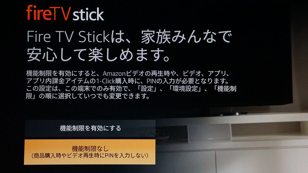 機能制限