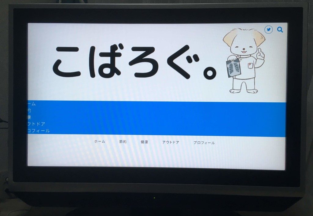 こばろぐ。