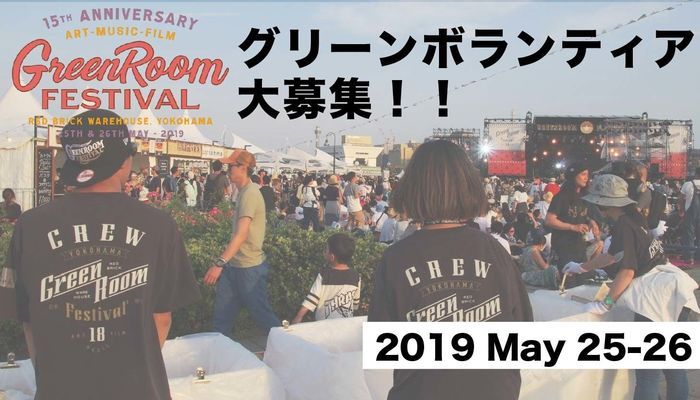 グリーンボランティア