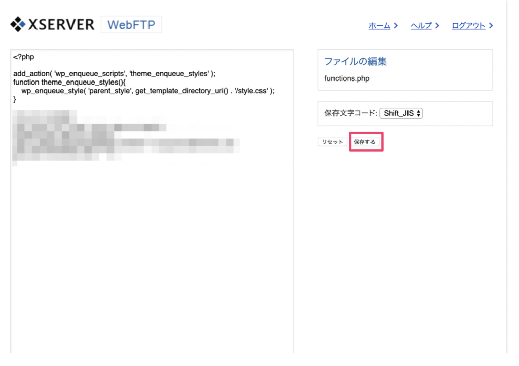 functions.phpの編集