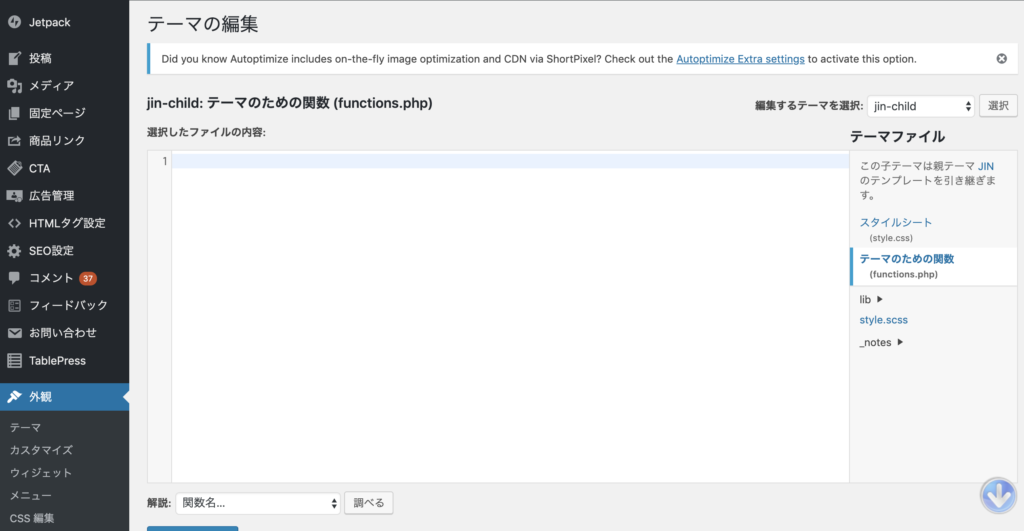 JIN PHP 編集