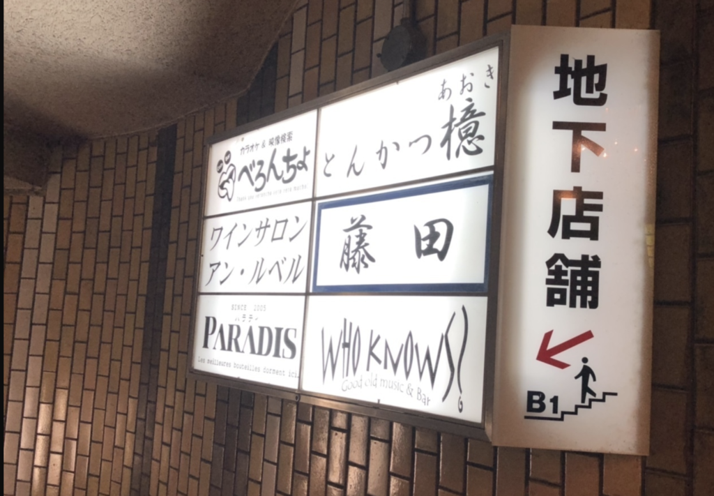 トワレ・ドビル地下