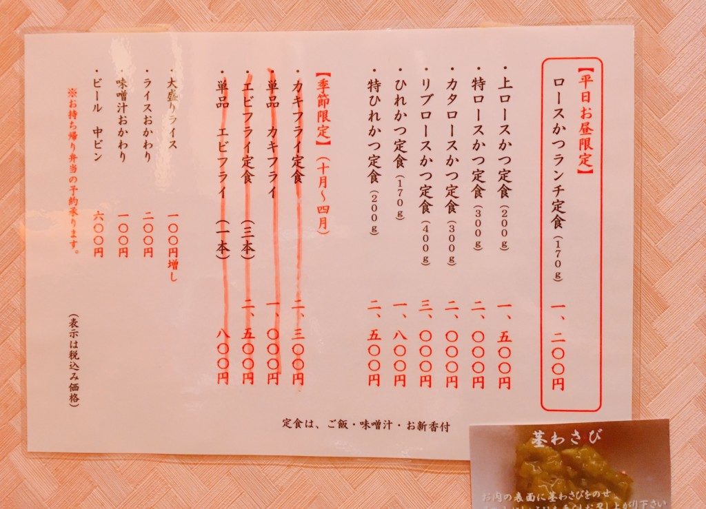 とんかつ 檍 メニュー