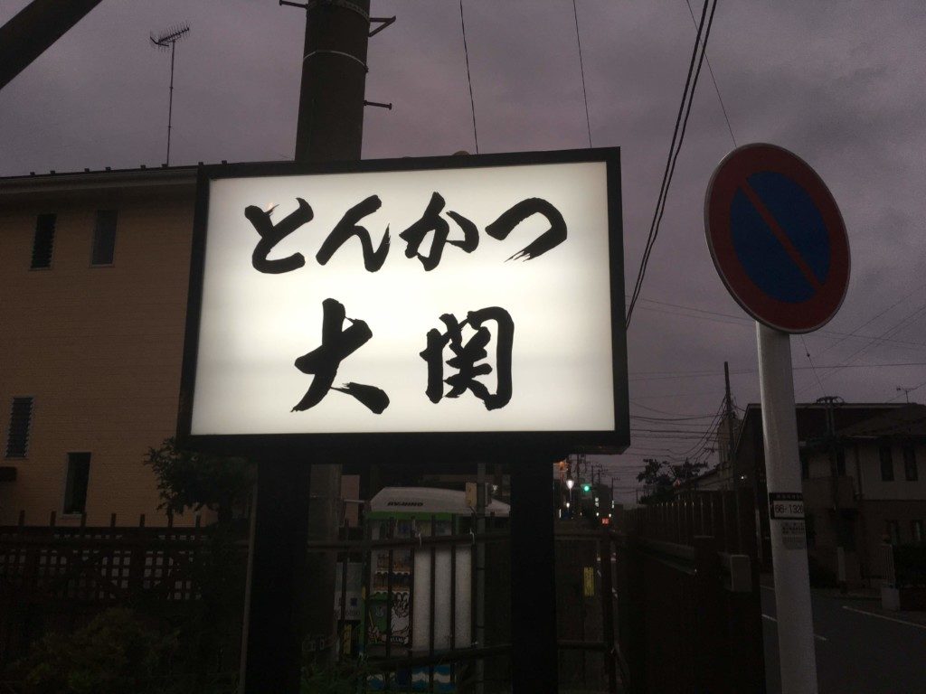 看板(大)
