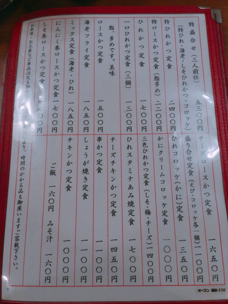 とんかつ大関のメニュー1