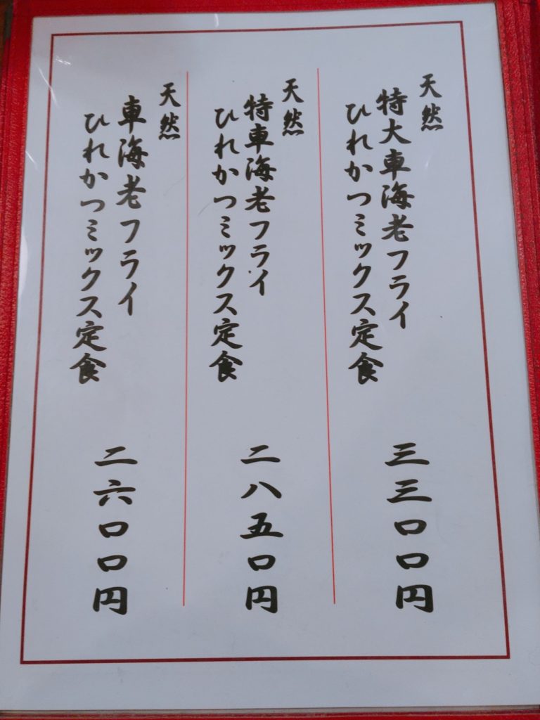 とんかつ大関 メニュー3
