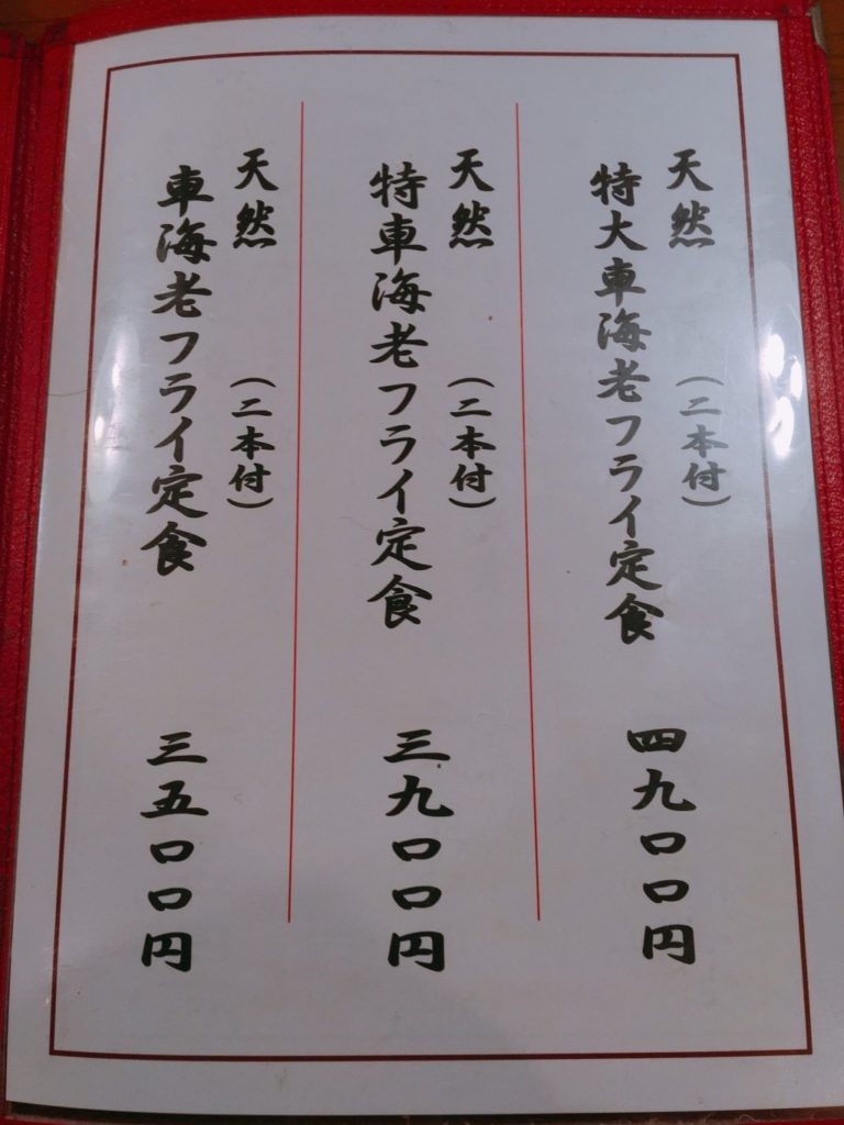 とんかつ大関のメニュー2