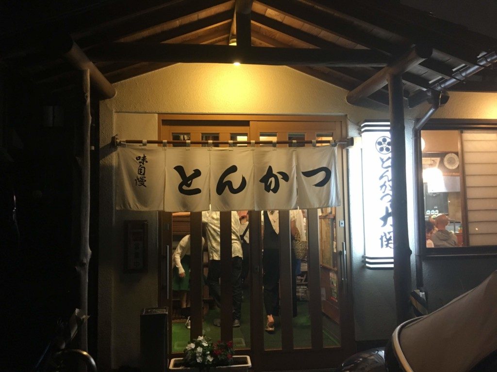 とんかつ大関 入り口
