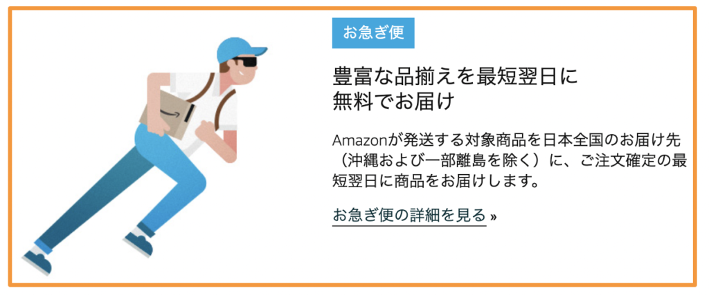 お急ぎ便