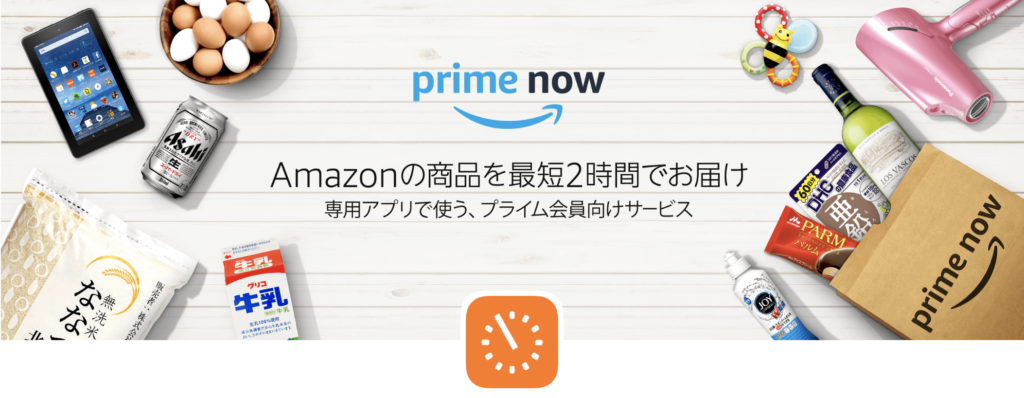 Prime Now