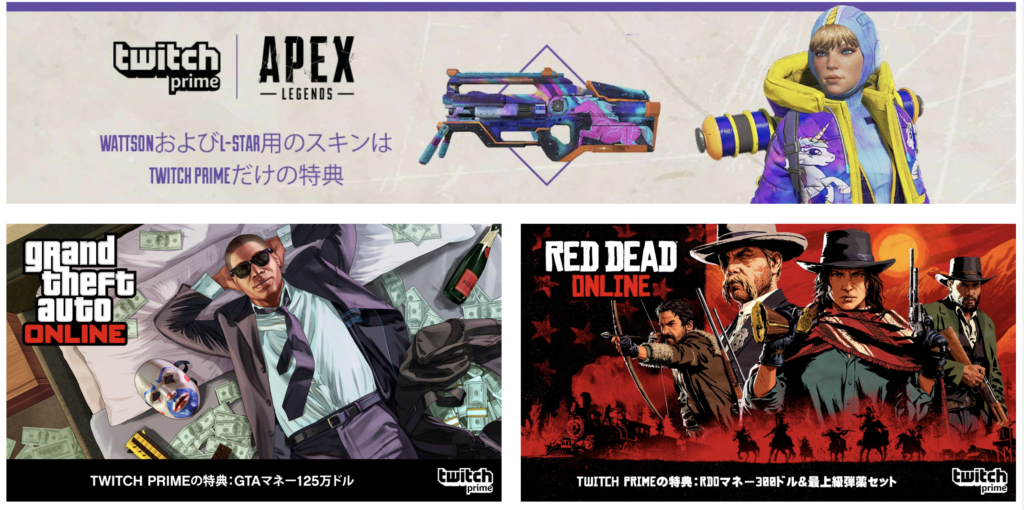twitch prime